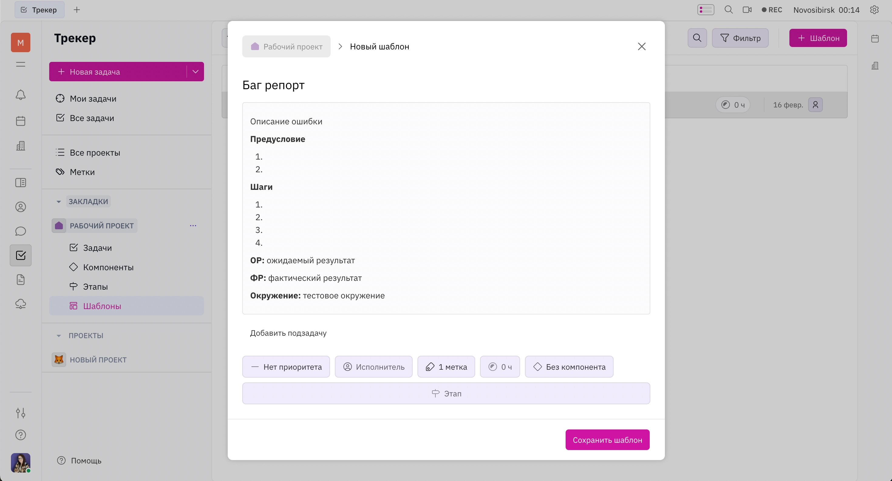 Шаблон для отчётов об ошибках