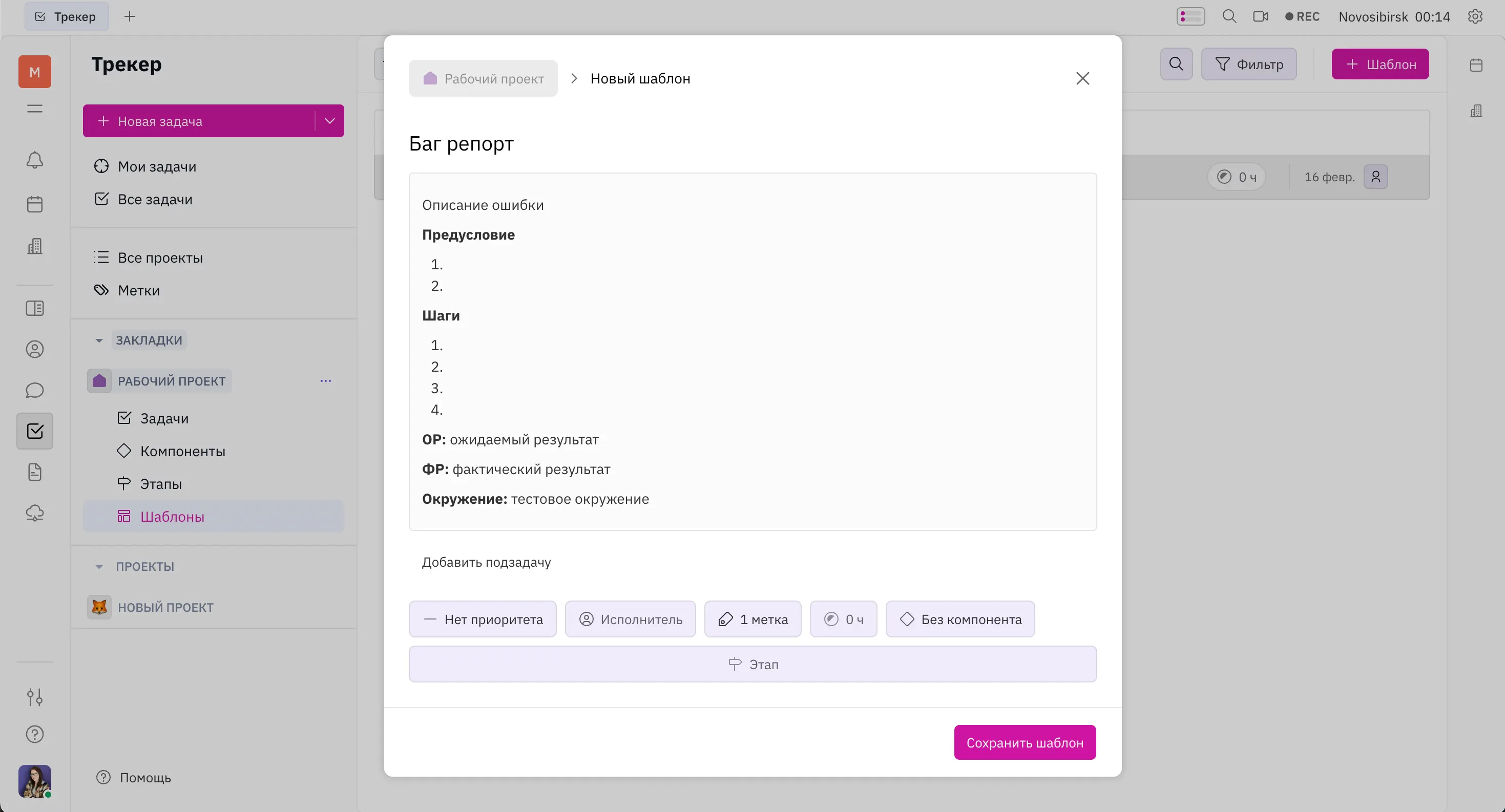 Шаблон для отчётов об ошибках