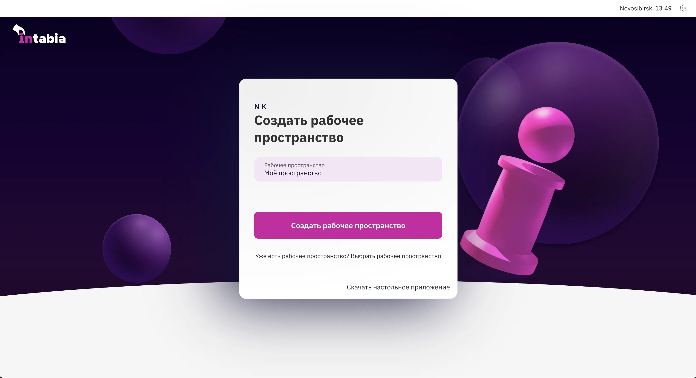 Создание нового пространства