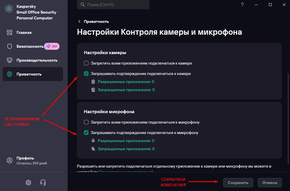 Сохранение настроек
