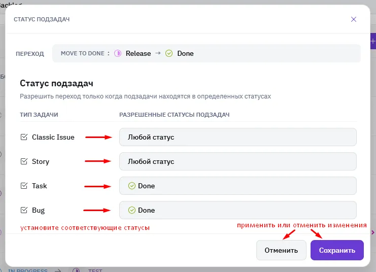 Настройка статусов подзадач