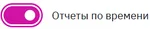 Переключатель