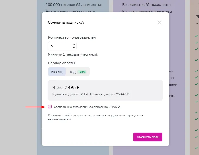 Обновление подписки